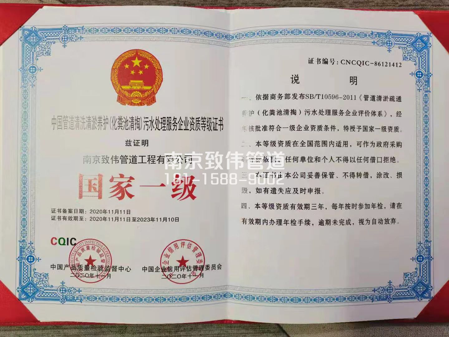 367朝天宫污水处理企业资质证书